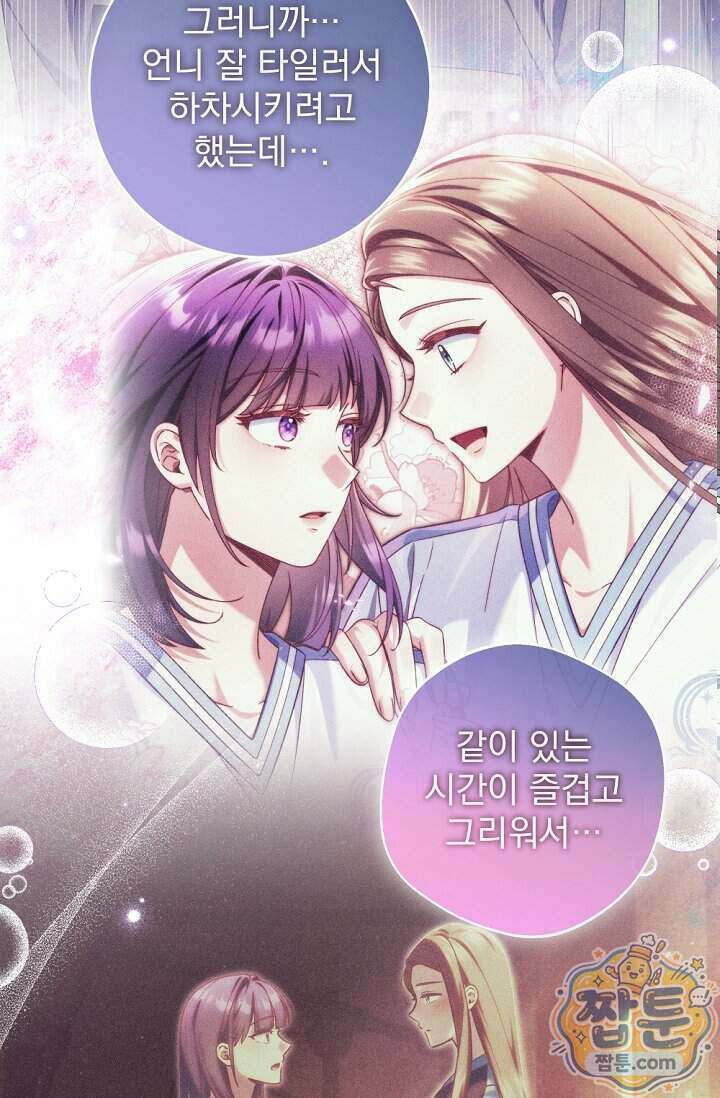 내 새끼 데뷔시키려다 내가 데뷔하게 생김 77화 90