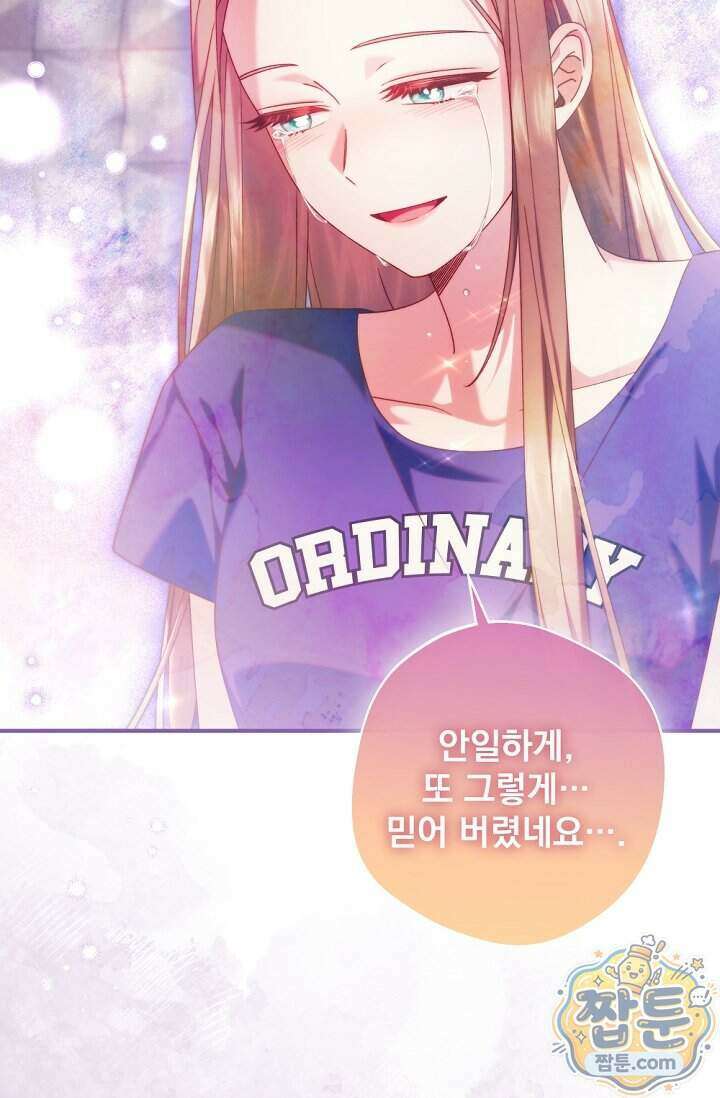 내 새끼 데뷔시키려다 내가 데뷔하게 생김 77화 92