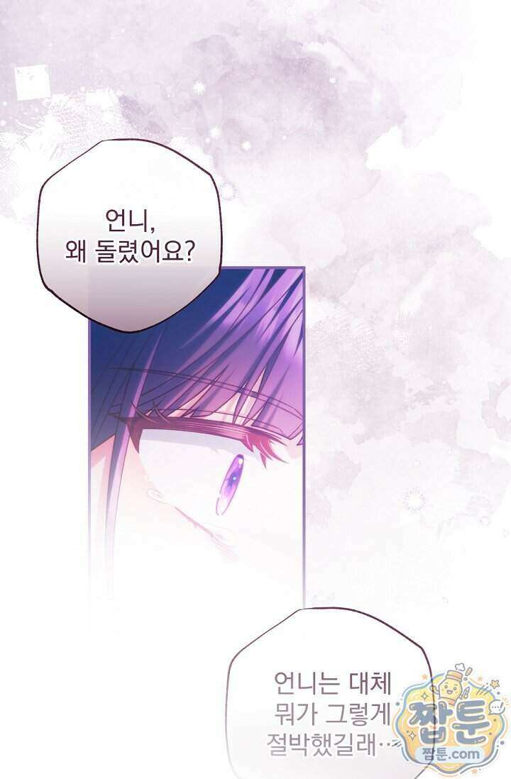 내 새끼 데뷔시키려다 내가 데뷔하게 생김 77화 93