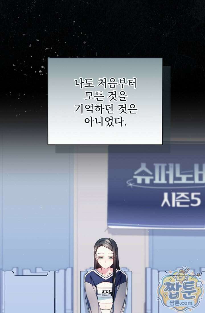 내 새끼 데뷔시키려다 내가 데뷔하게 생김 77화 97