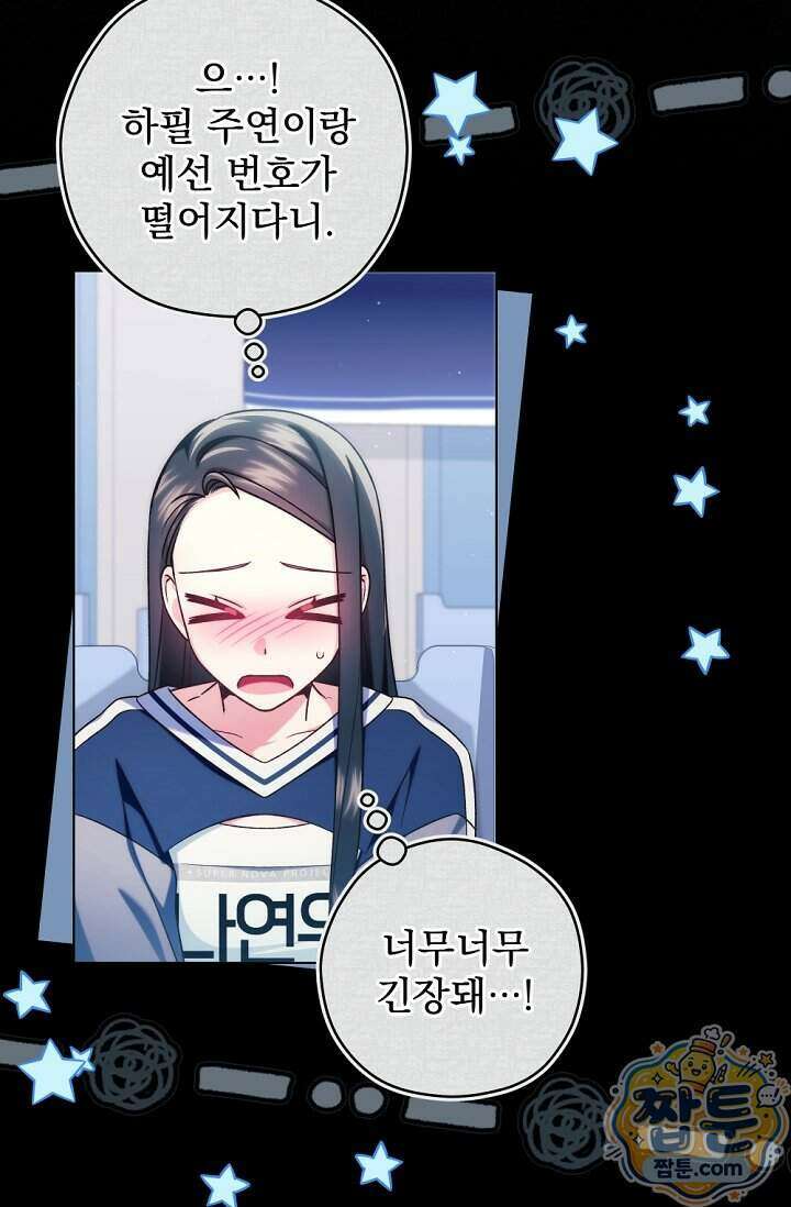 내 새끼 데뷔시키려다 내가 데뷔하게 생김 77화 99
