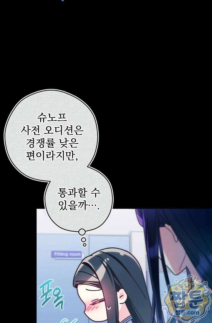 내 새끼 데뷔시키려다 내가 데뷔하게 생김 77화 100