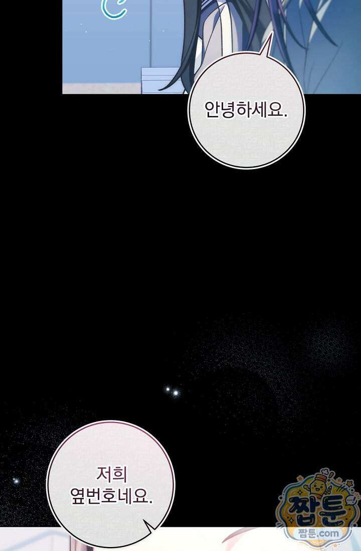 내 새끼 데뷔시키려다 내가 데뷔하게 생김 77화 101