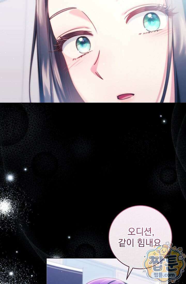 내 새끼 데뷔시키려다 내가 데뷔하게 생김 77화 102