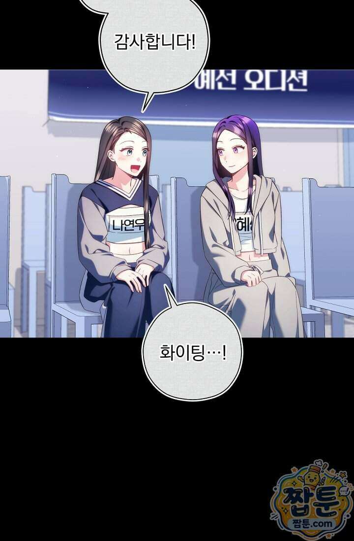 내 새끼 데뷔시키려다 내가 데뷔하게 생김 77화 104