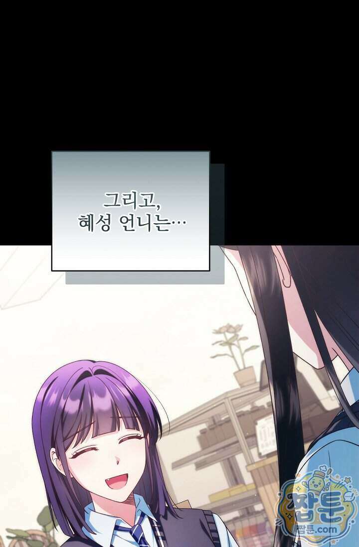 내 새끼 데뷔시키려다 내가 데뷔하게 생김 77화 105