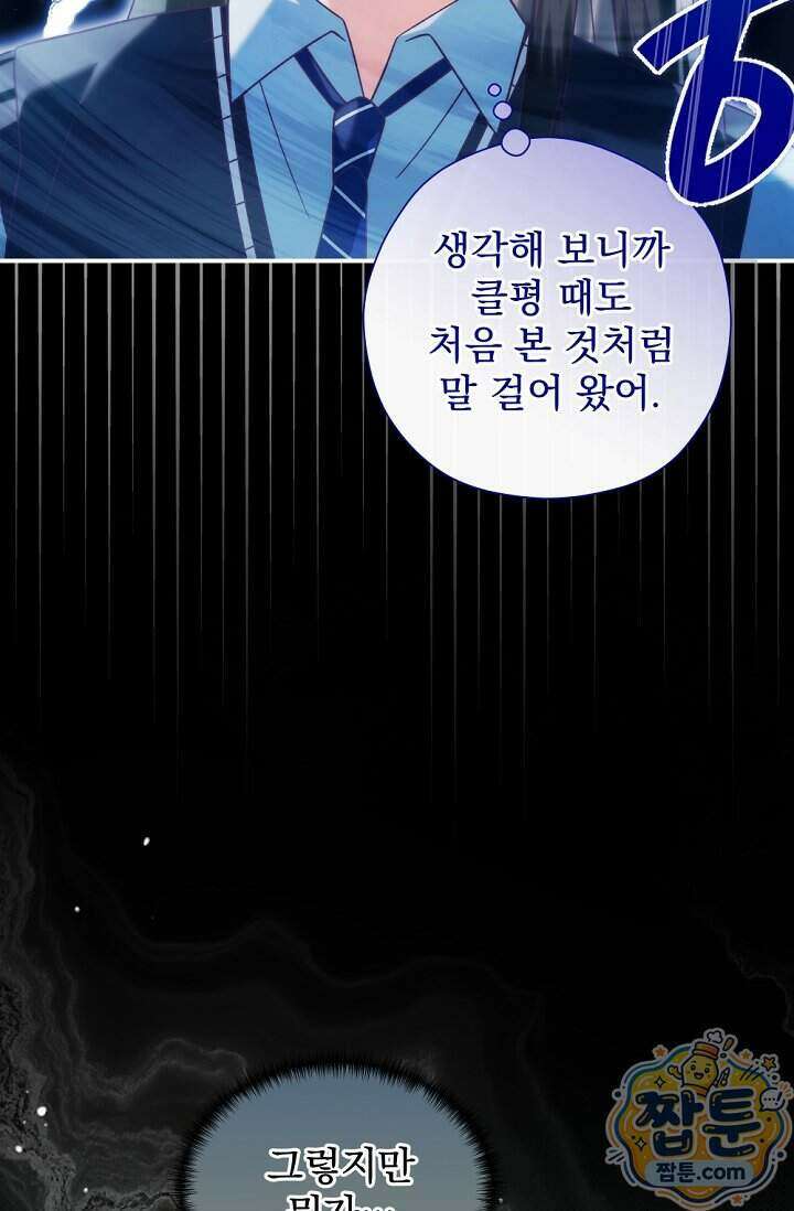 내 새끼 데뷔시키려다 내가 데뷔하게 생김 77화 109