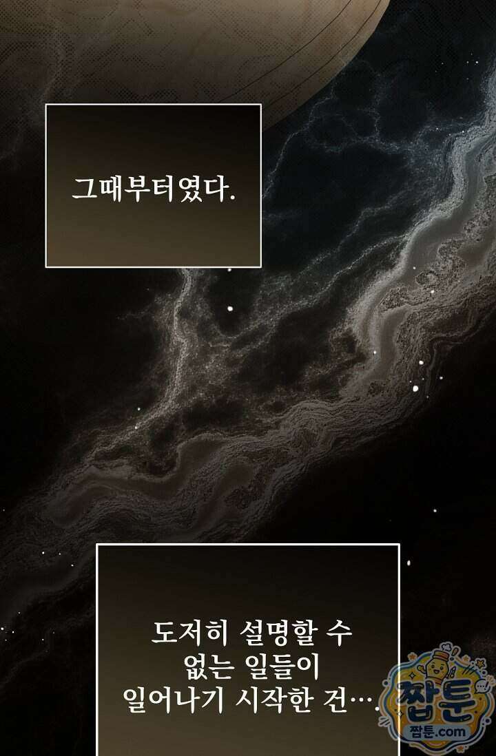 내 새끼 데뷔시키려다 내가 데뷔하게 생김 77화 111