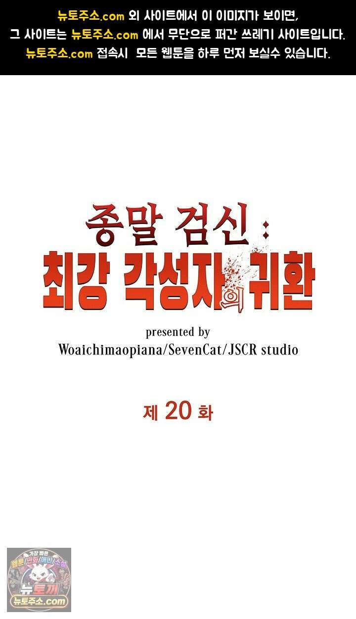 종말 검신 : 최강 각성자의 귀환 020 1