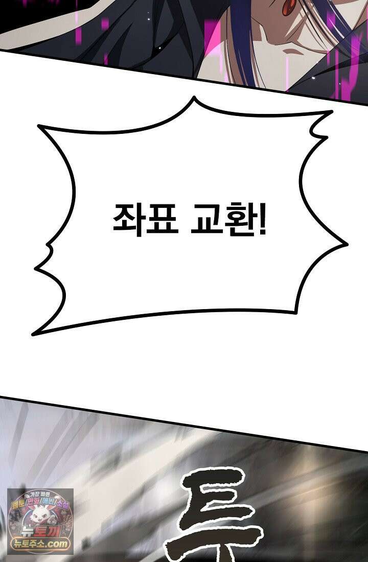 종말 검신 : 최강 각성자의 귀환 020 5