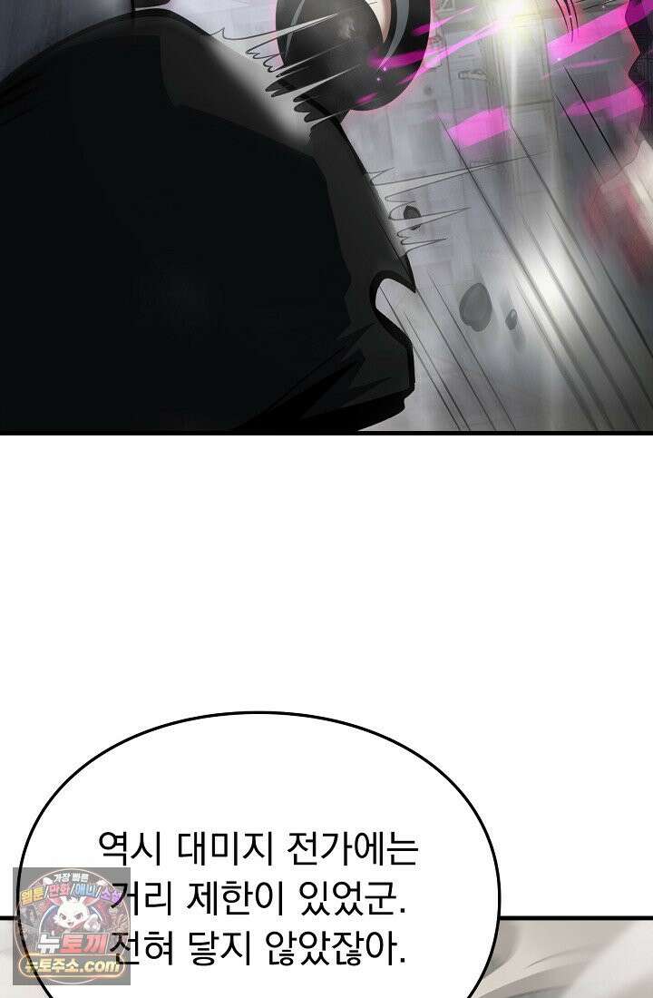 종말 검신 : 최강 각성자의 귀환 020 7
