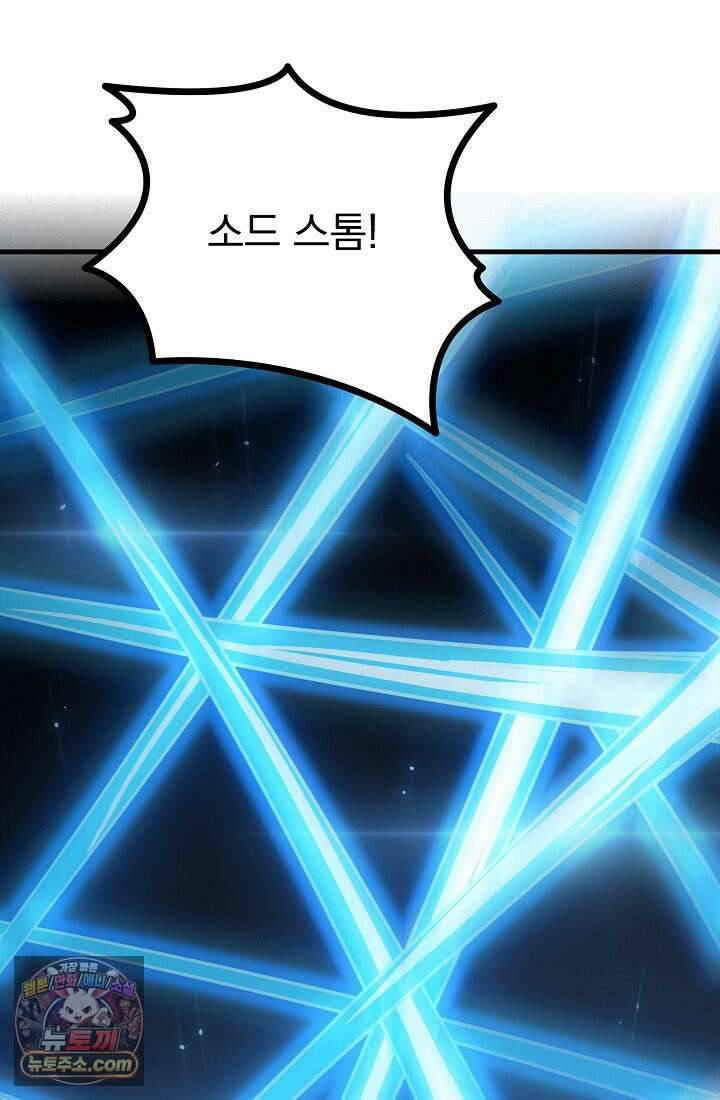 종말 검신 : 최강 각성자의 귀환 020 16