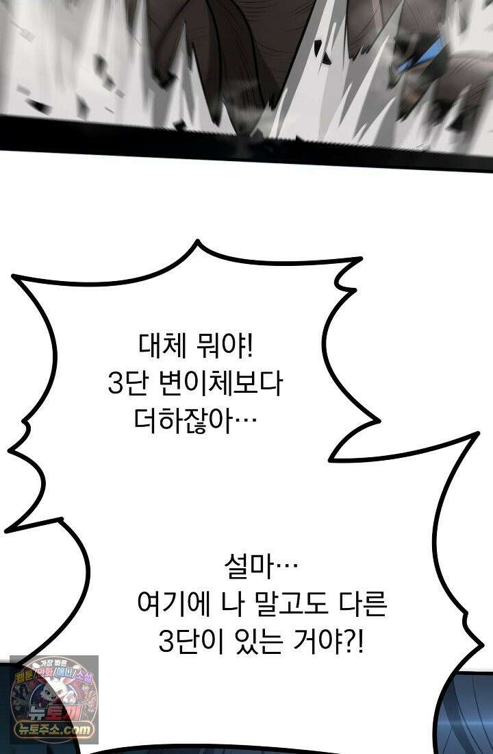 종말 검신 : 최강 각성자의 귀환 020 18