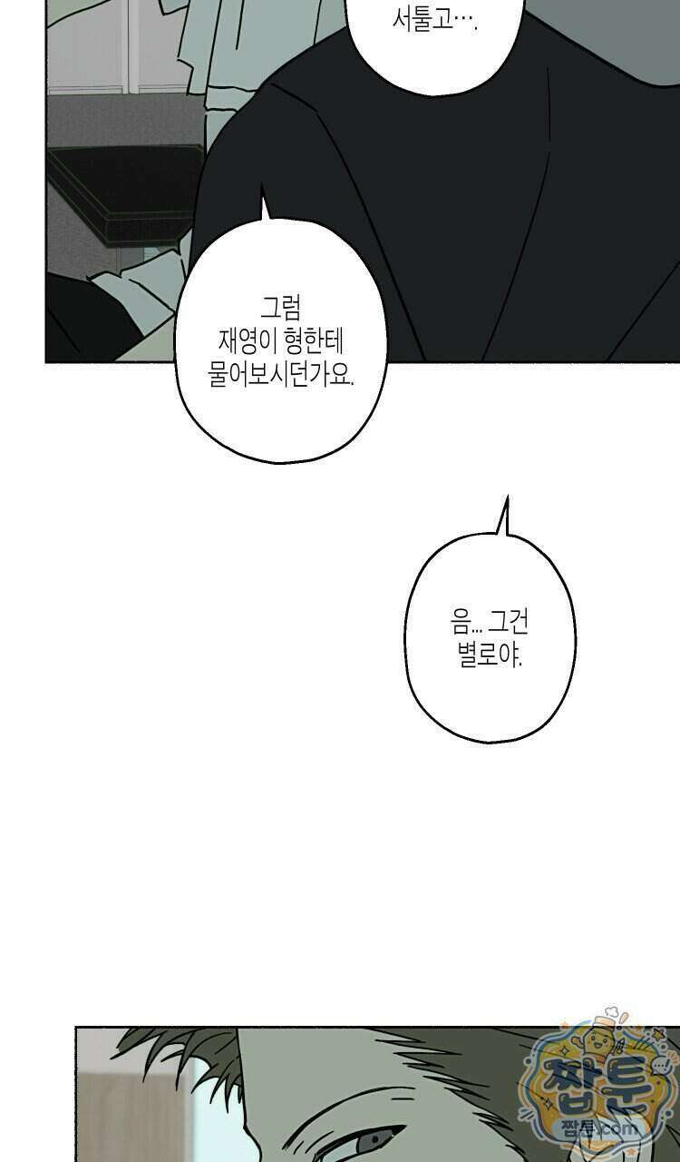 해피투게더 32화 27