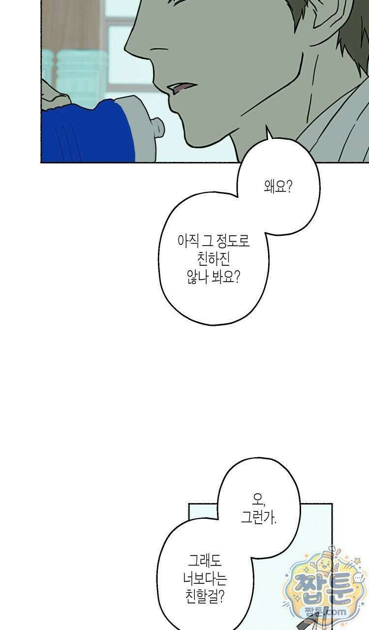 해피투게더 32화 28