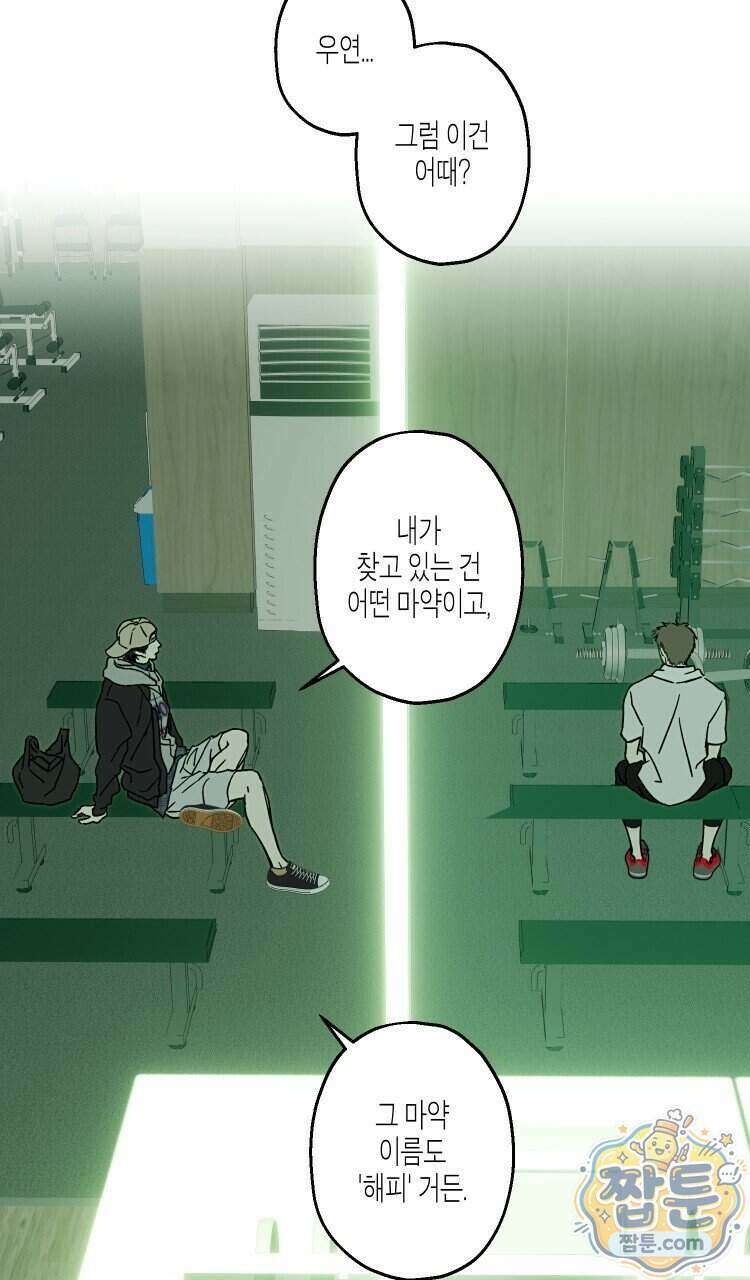 해피투게더 32화 44