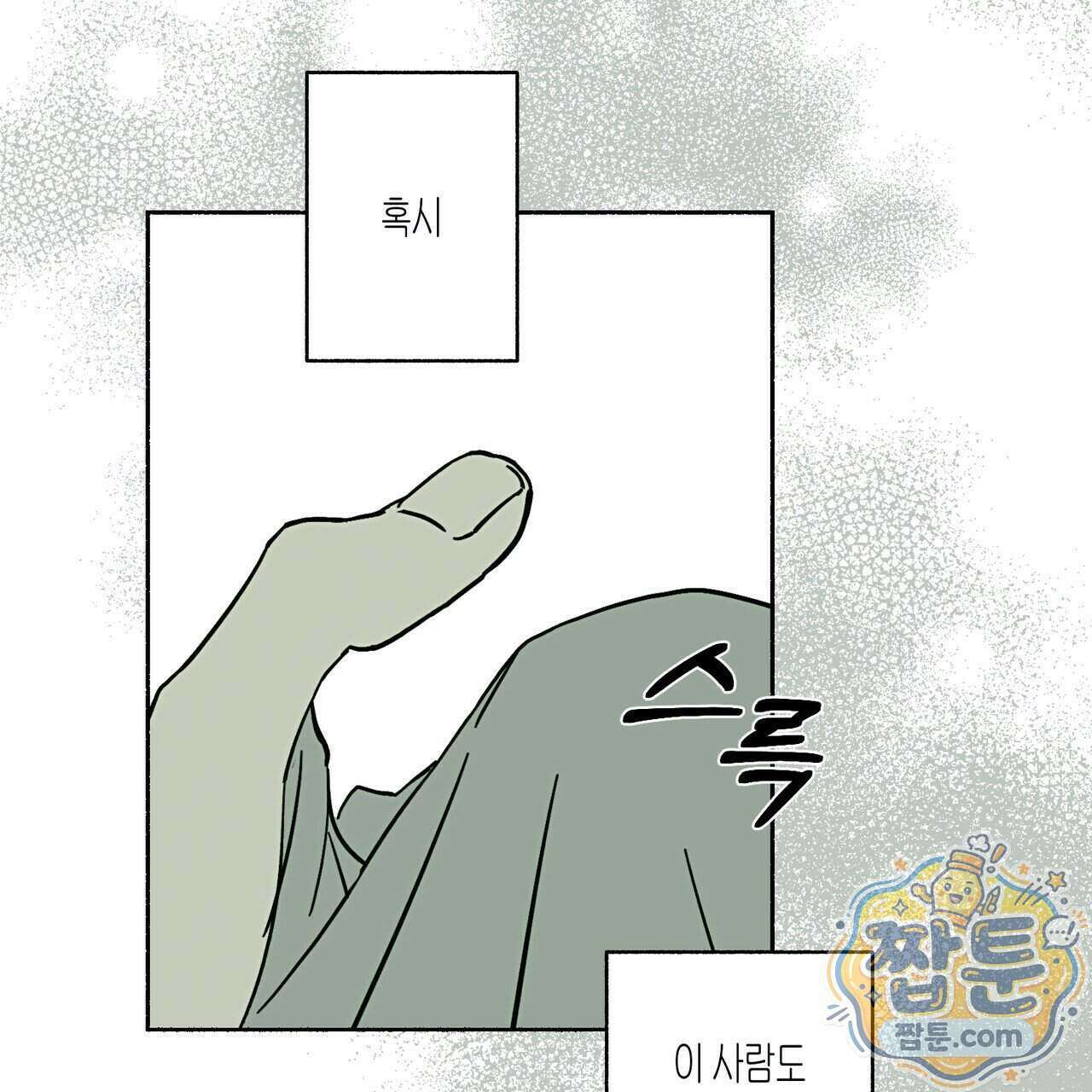 해피투게더 32화 57
