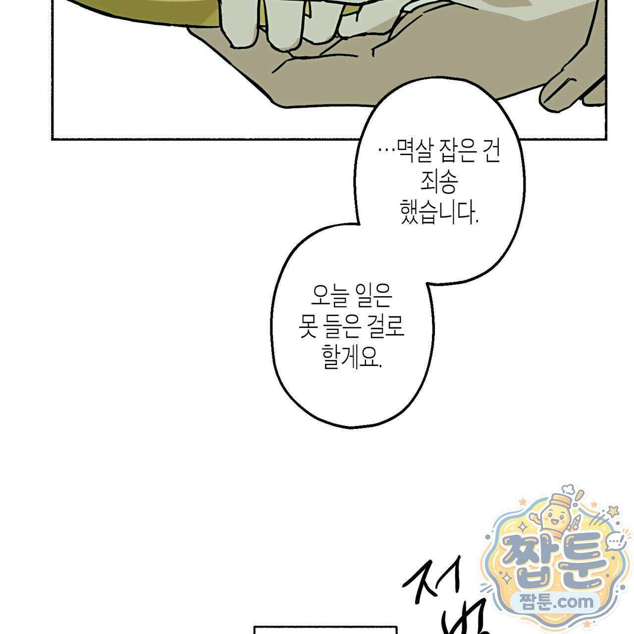 해피투게더 32화 61