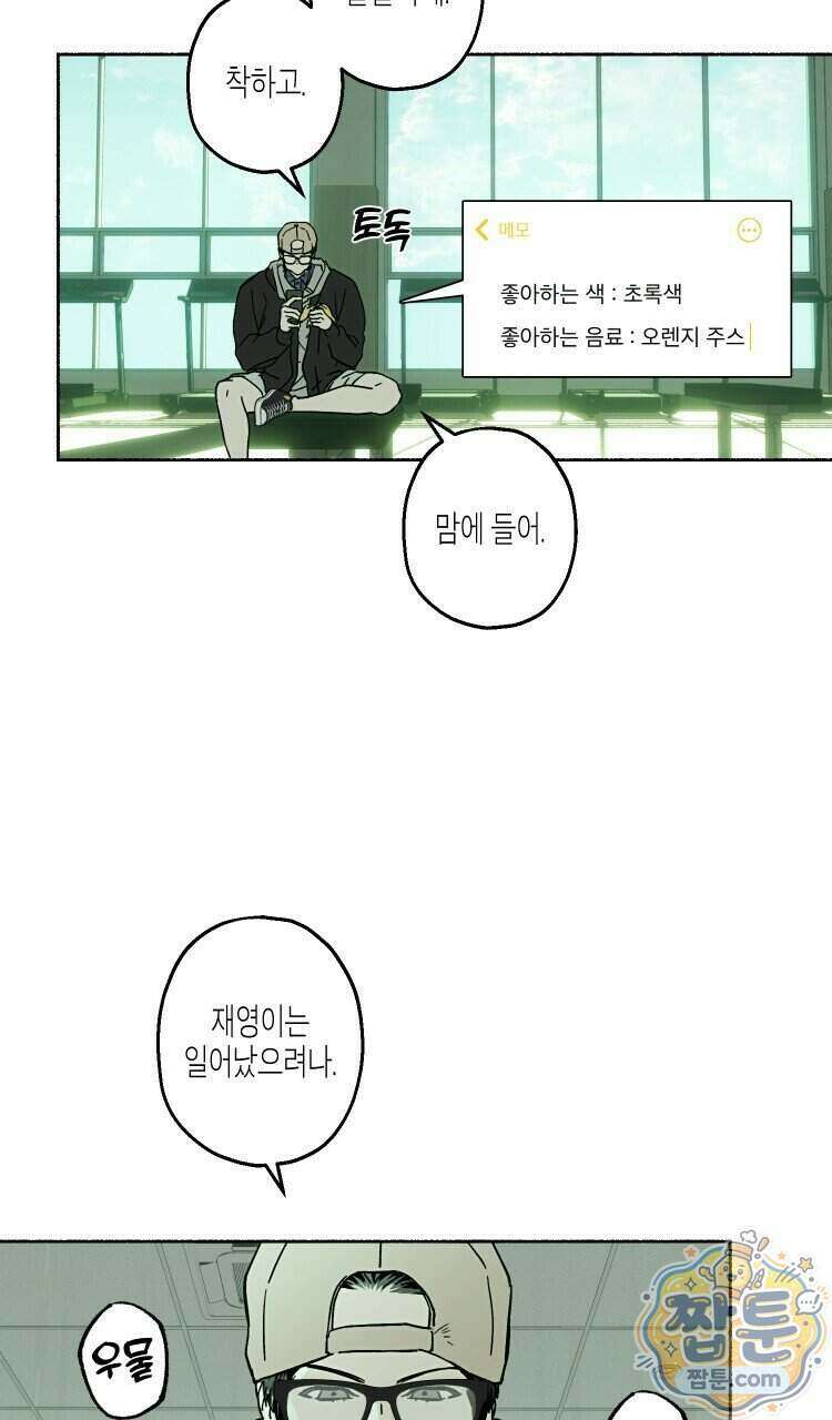 해피투게더 32화 72