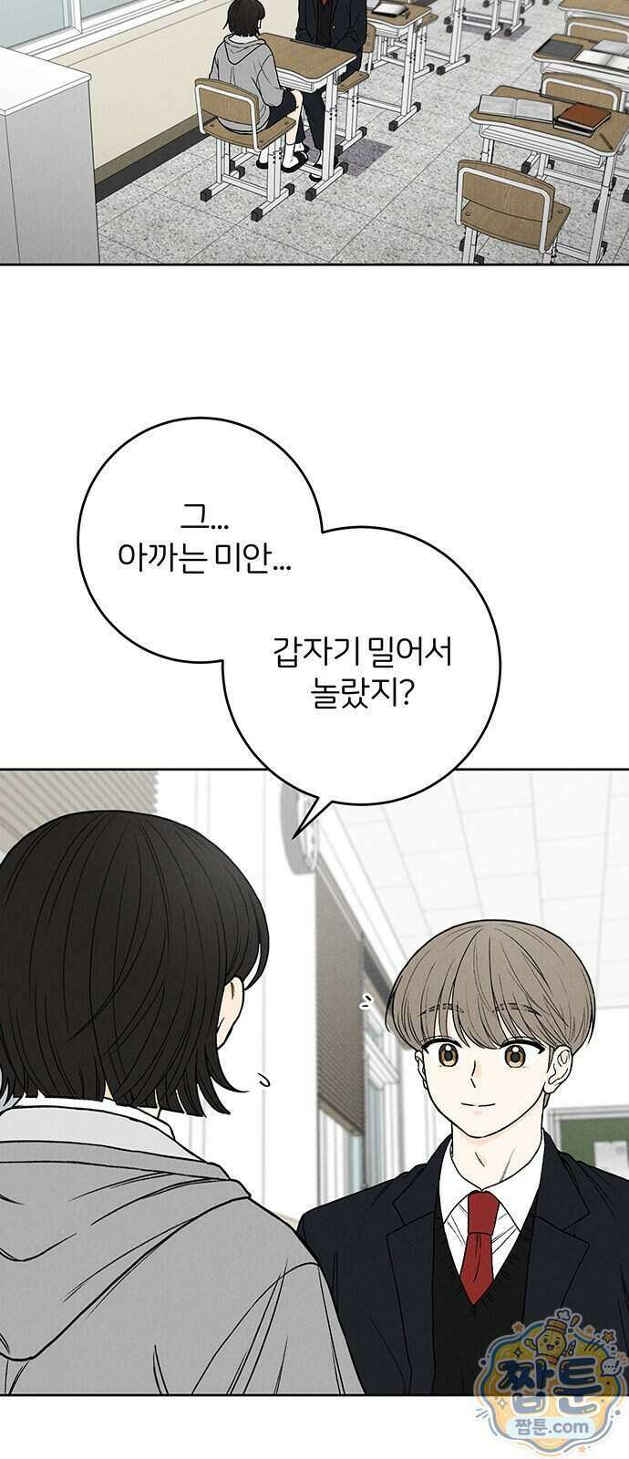 좋은 하루 보내 3화 2