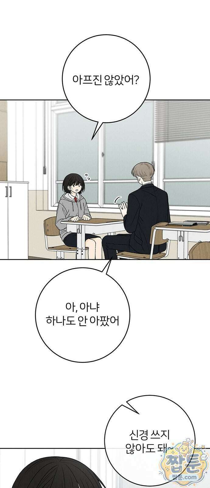 좋은 하루 보내 3화 3