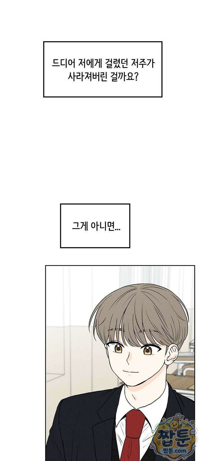 좋은 하루 보내 3화 6