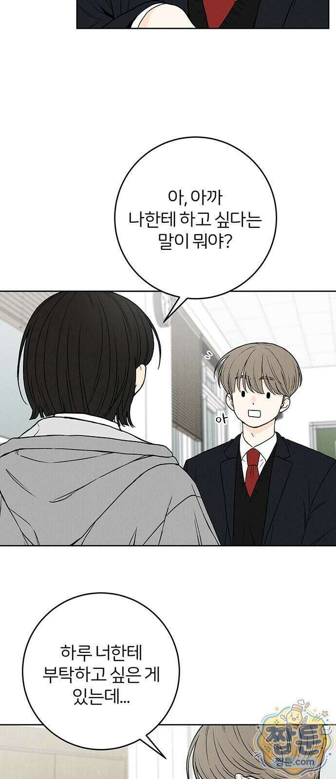 좋은 하루 보내 3화 7