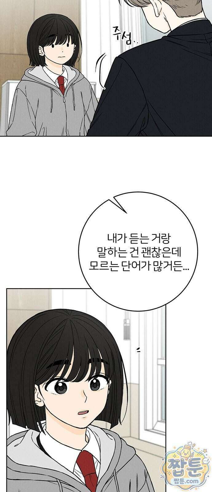 좋은 하루 보내 3화 8