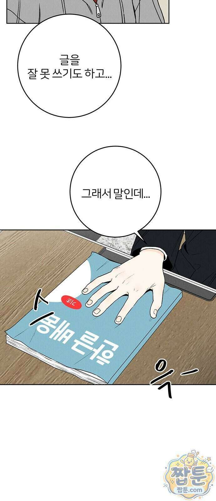 좋은 하루 보내 3화 9