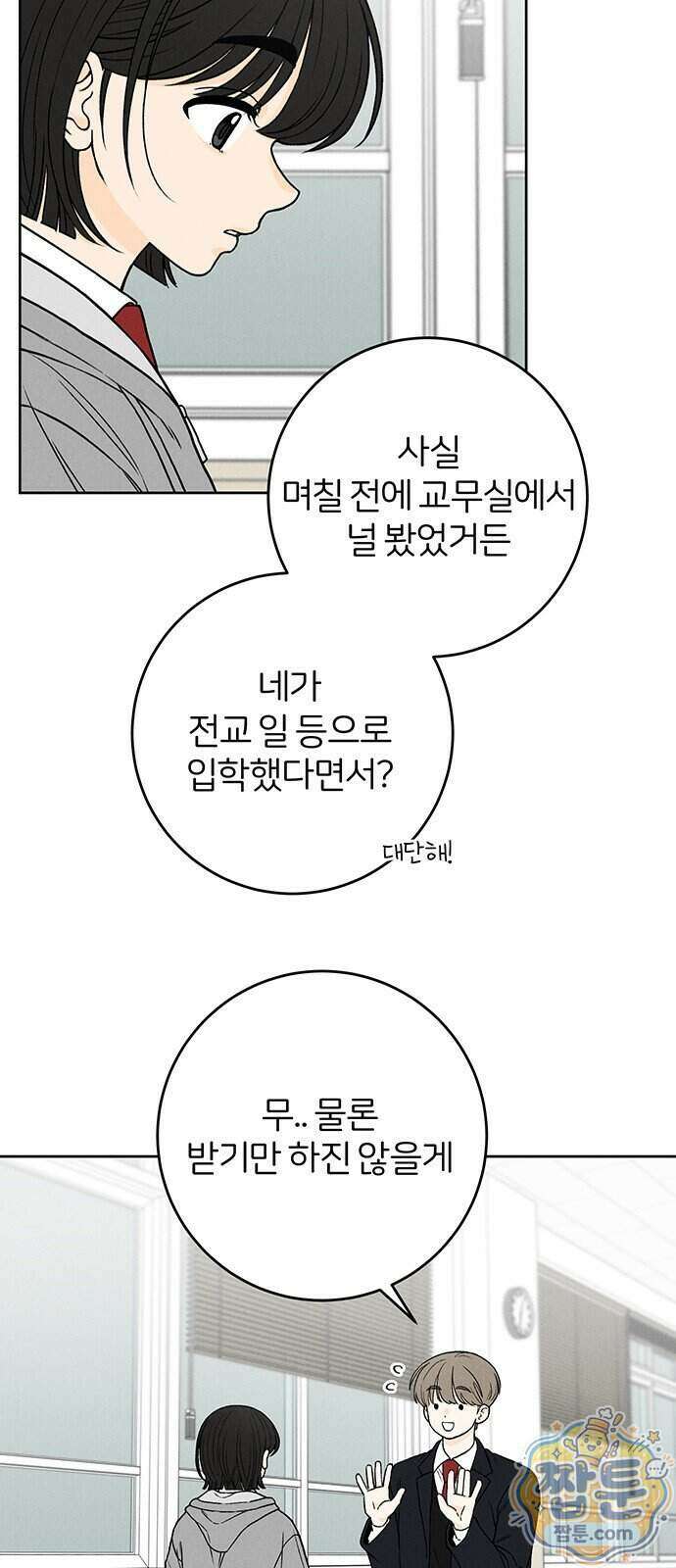 좋은 하루 보내 3화 11