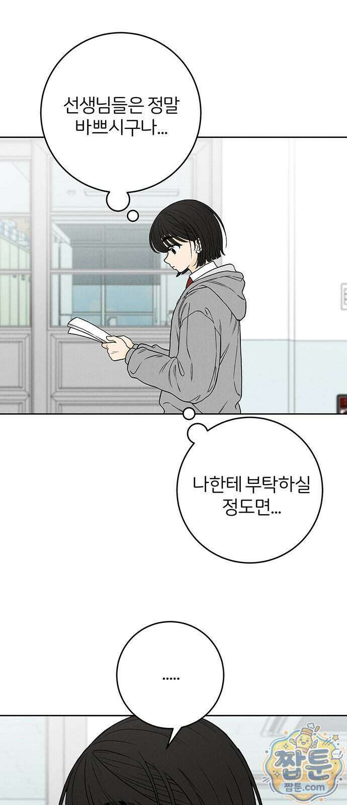좋은 하루 보내 3화 16