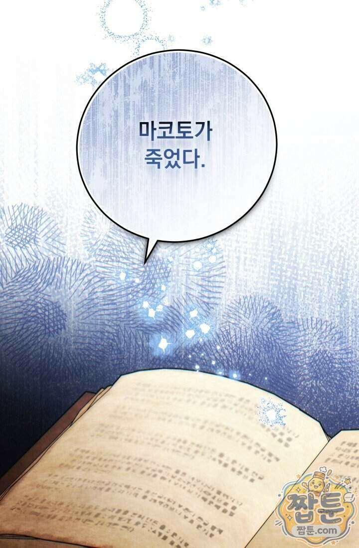 덕혜옹주를 도와줘 21화 2