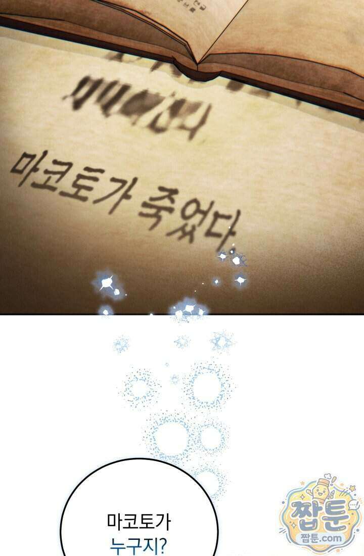 덕혜옹주를 도와줘 21화 3