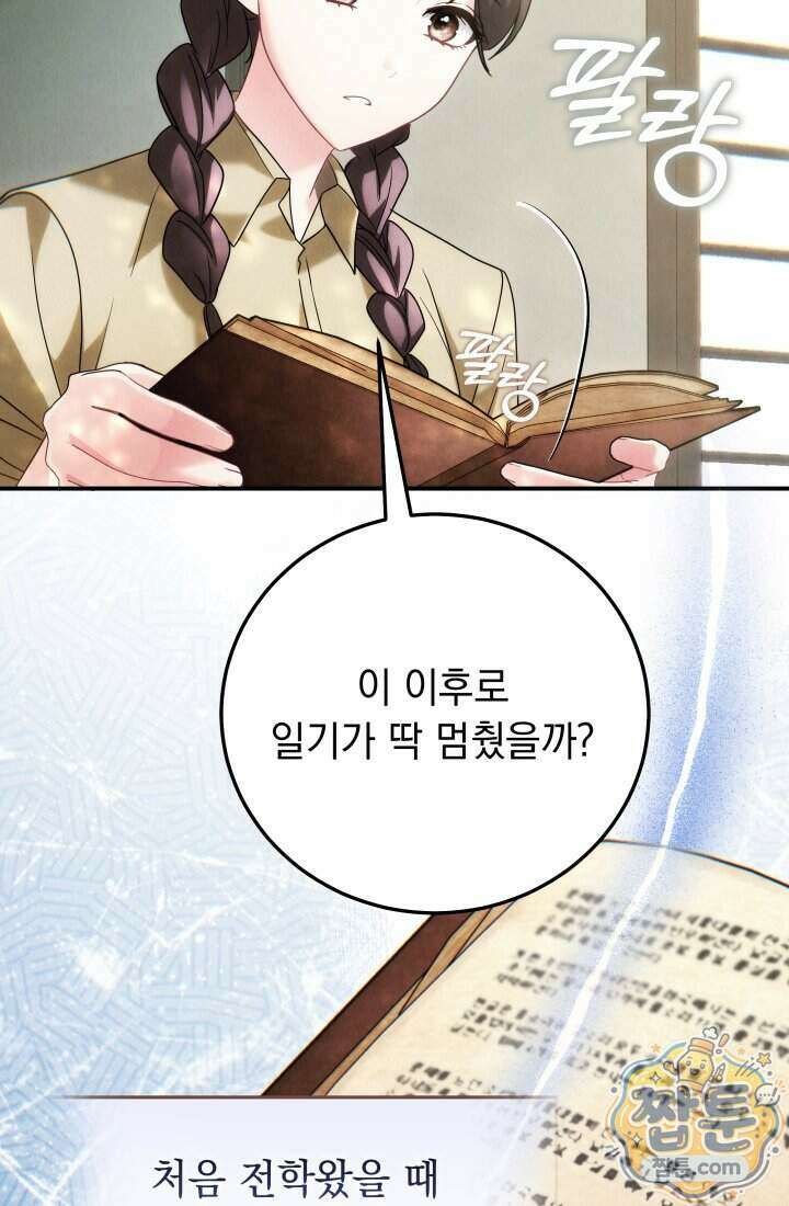 덕혜옹주를 도와줘 21화 6