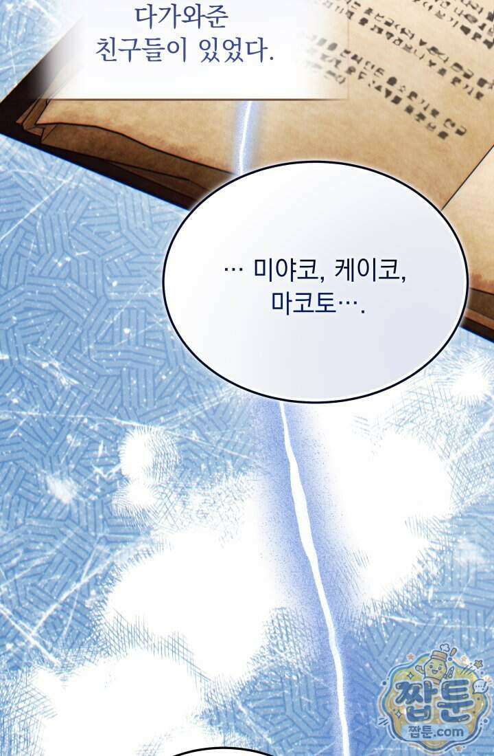 덕혜옹주를 도와줘 21화 7