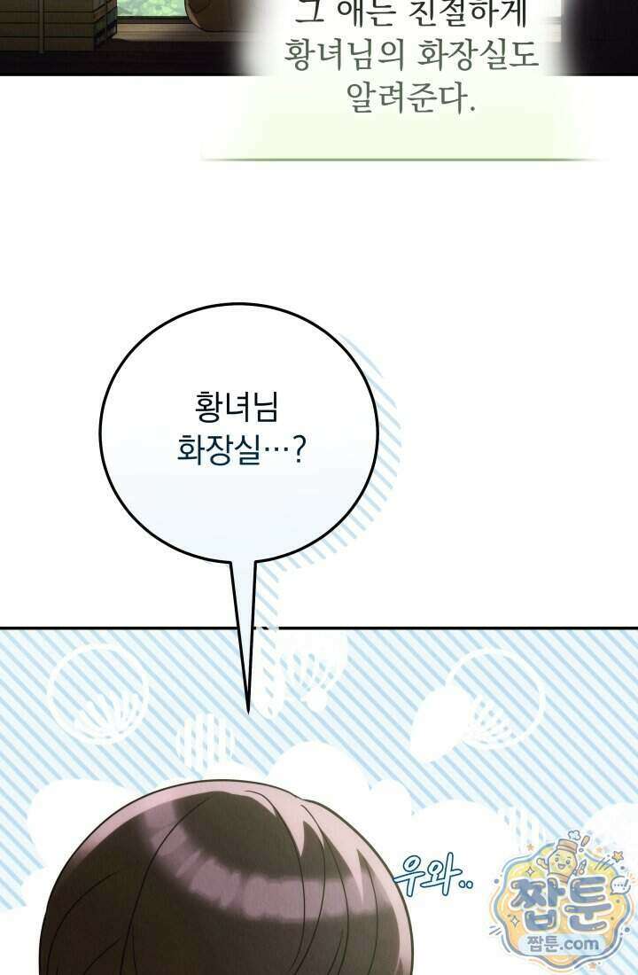 덕혜옹주를 도와줘 21화 9
