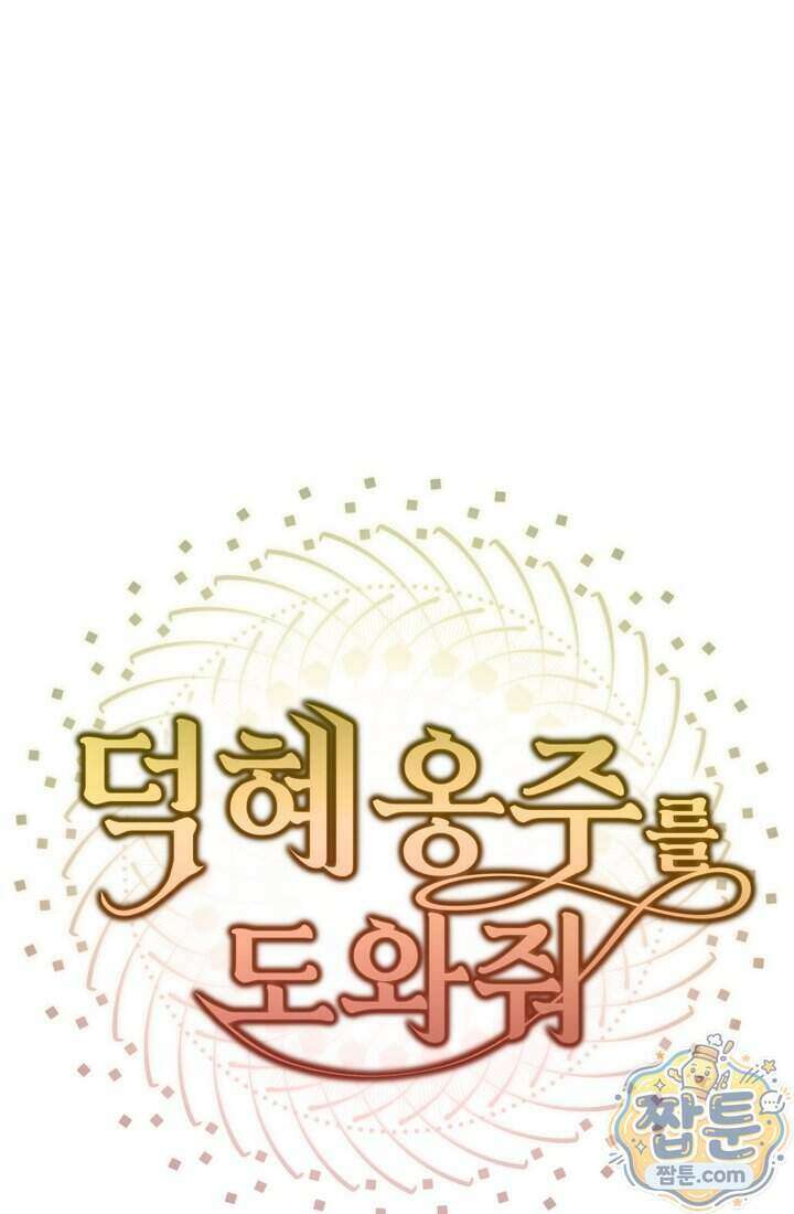 덕혜옹주를 도와줘 21화 11