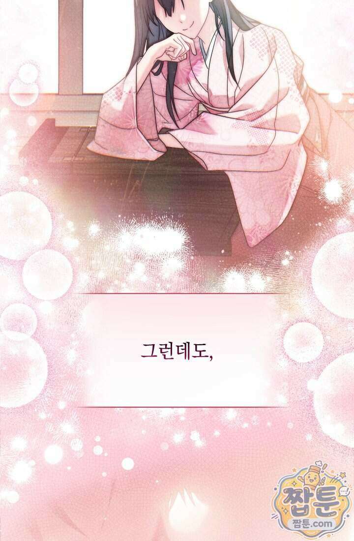 덕혜옹주를 도와줘 21화 14