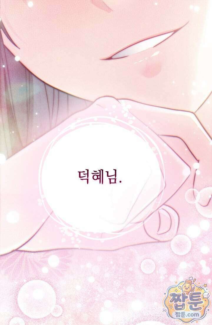 덕혜옹주를 도와줘 21화 15