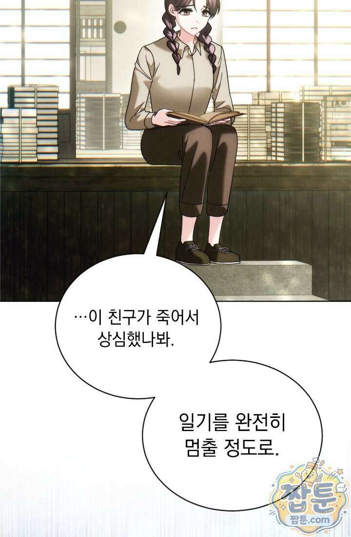 덕혜옹주를 도와줘 21화 17