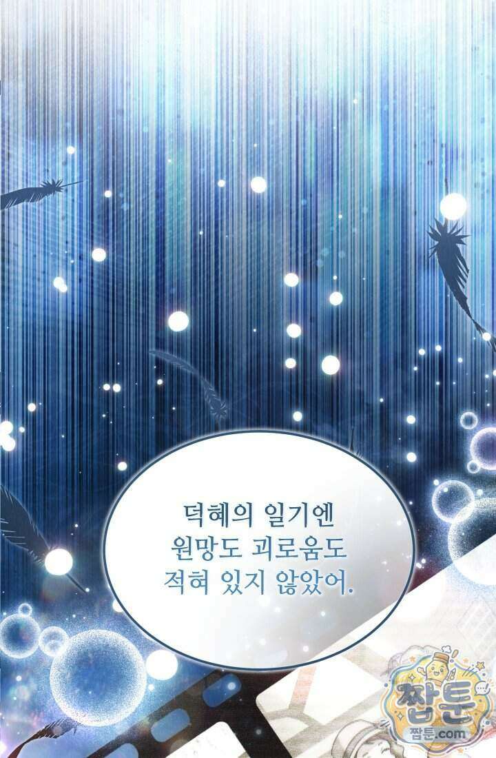 덕혜옹주를 도와줘 21화 18