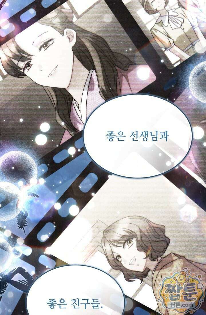 덕혜옹주를 도와줘 21화 19