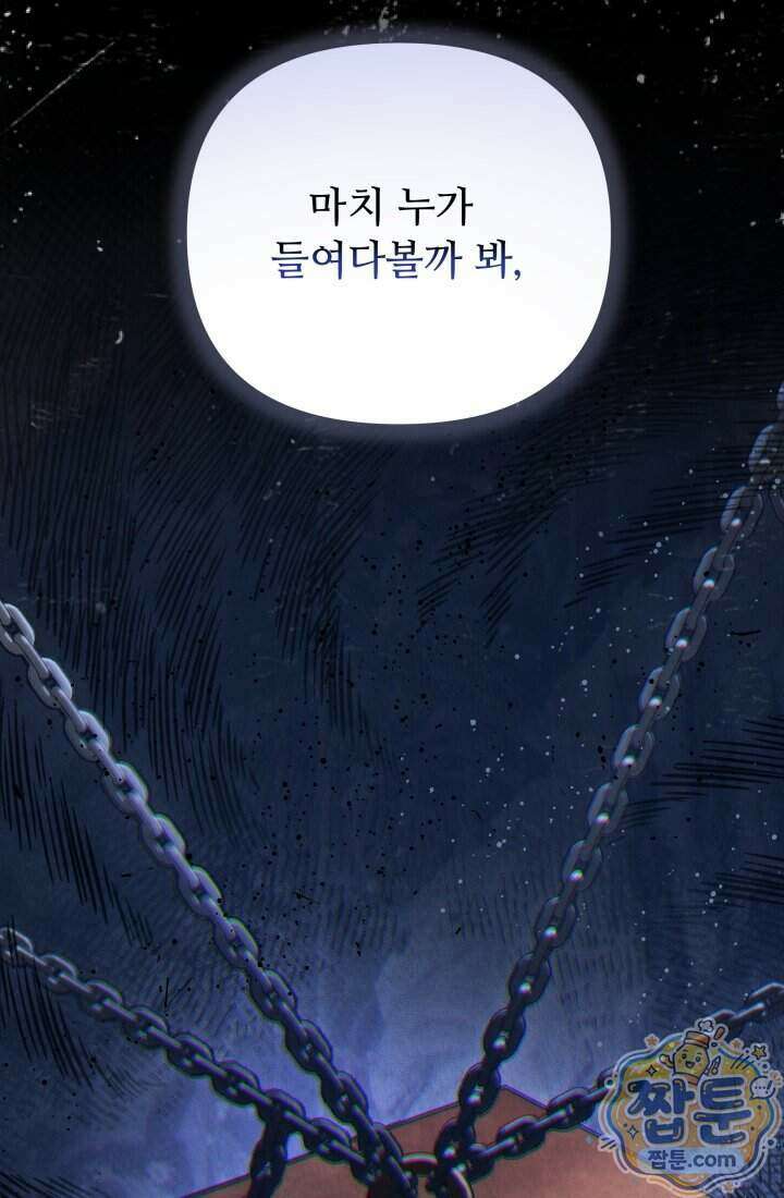 덕혜옹주를 도와줘 21화 23