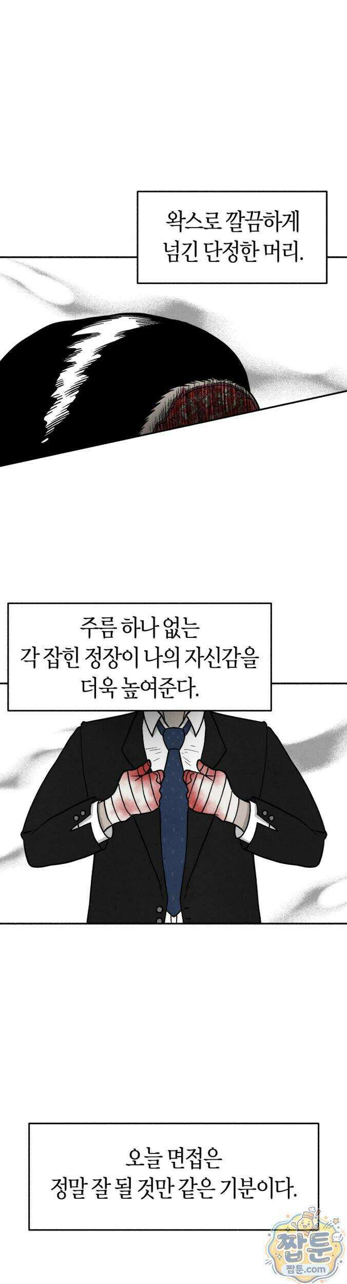 괴기 클럽 26화 2