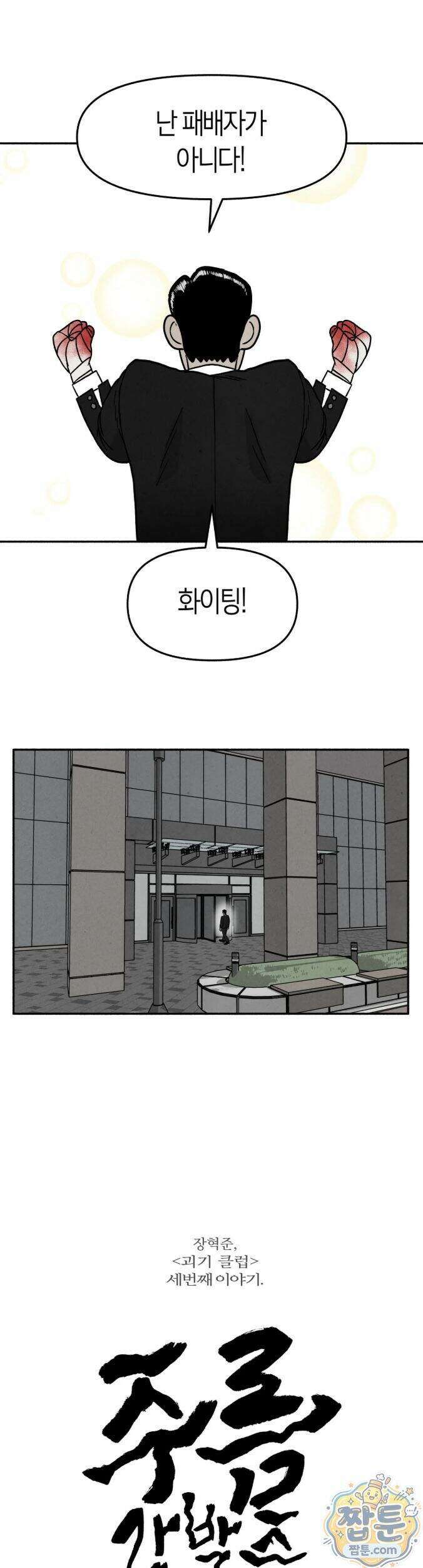 괴기 클럽 26화 3