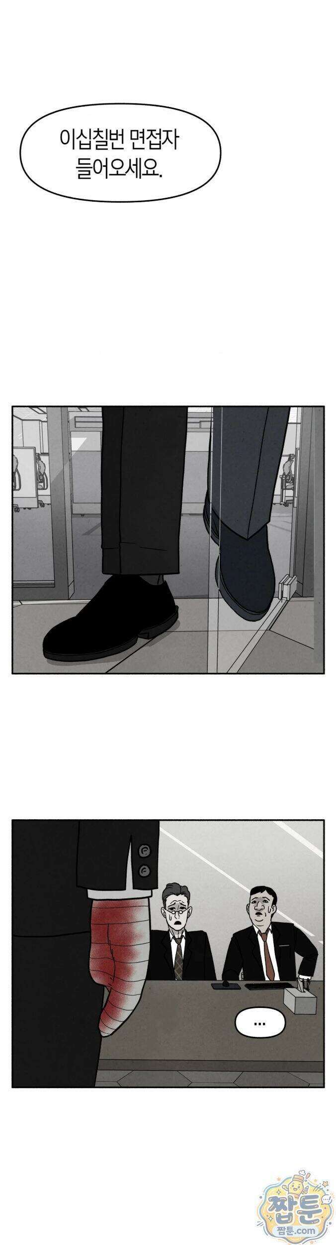 괴기 클럽 26화 7