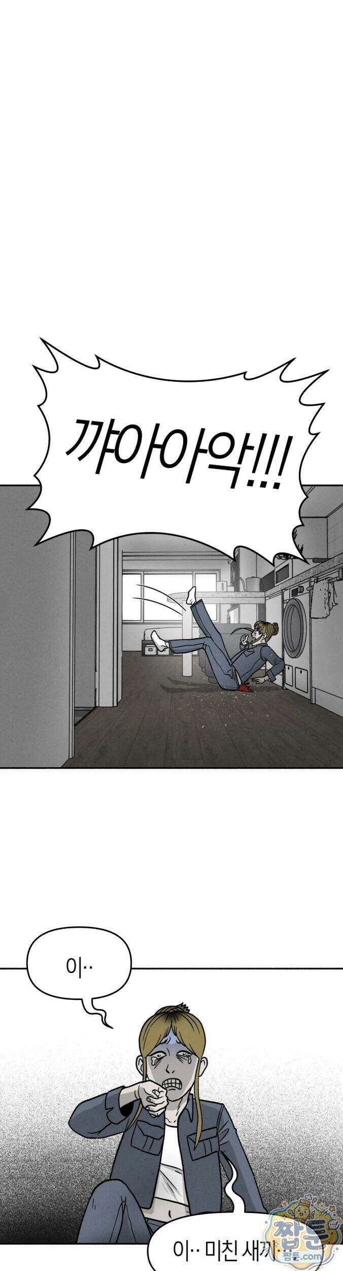괴기 클럽 26화 8