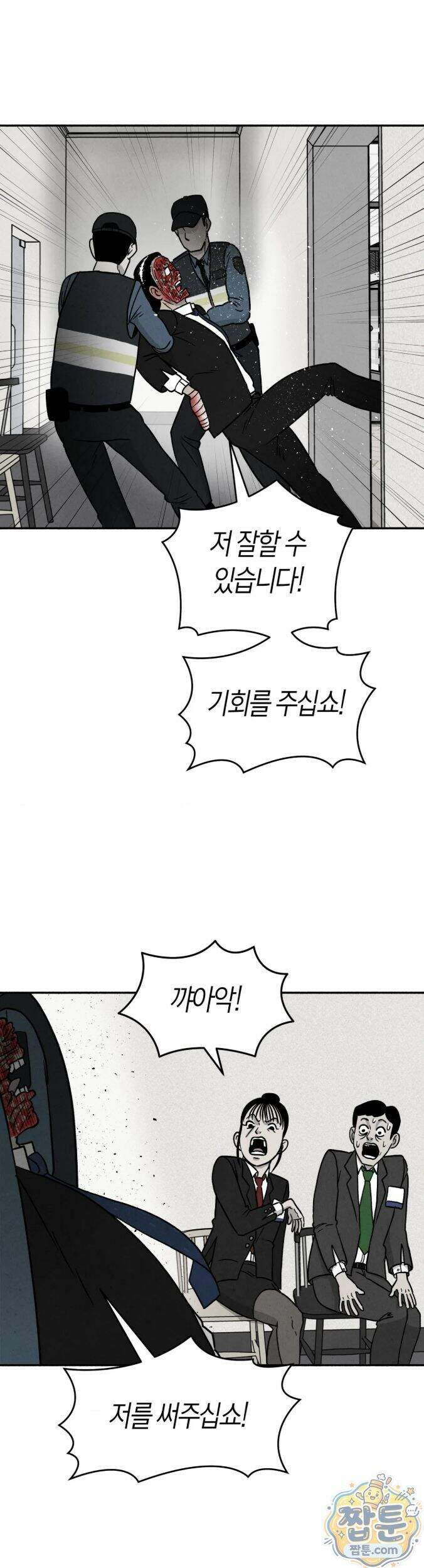 괴기 클럽 26화 11