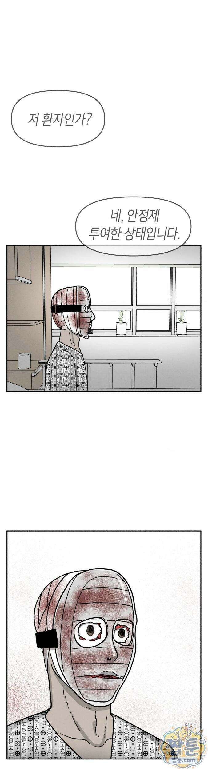 괴기 클럽 26화 13