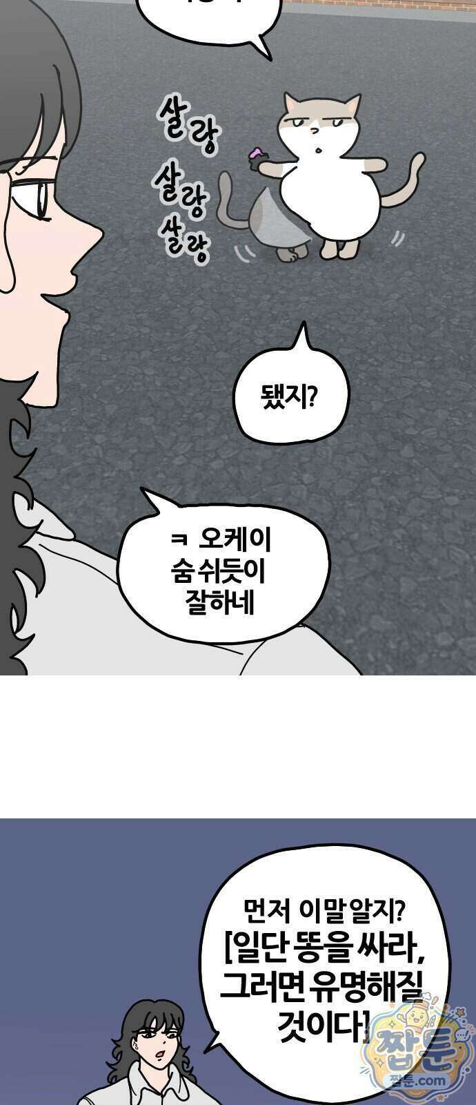 사회초년캣 25화 3